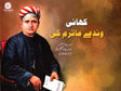 Kahani Wande Matram Ki (Urdu) - Retail Maharaj