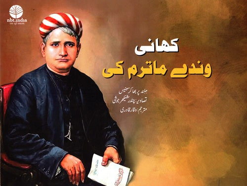 Kahani Wande Matram Ki (Urdu) - Retail Maharaj
