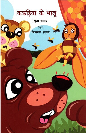 KAKADIYA KE BHALU - Retail Maharaj