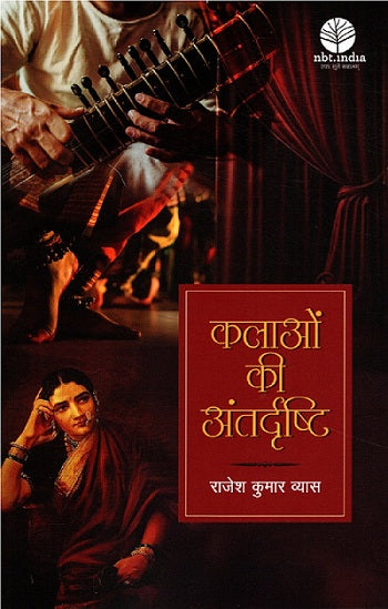 Kalaon Ki Antardrishti (Hindi) - Retail Maharaj