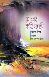 KALAR KERI CHHAPARI - Retail Maharaj