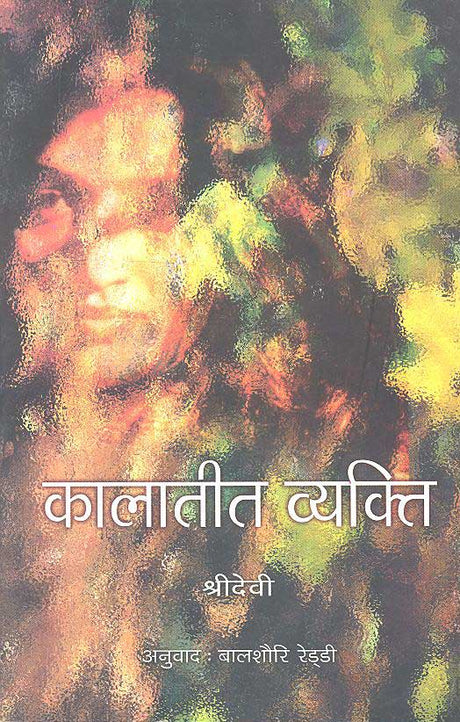 Kalatit Vyakti(Hindi) - Retail Maharaj