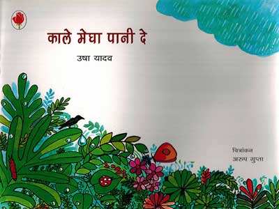 Kale Megha Pani De (Hindi) - Retail Maharaj