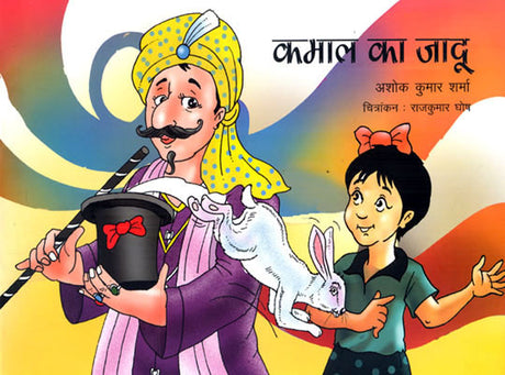 KAMAAL KAA JADU - Retail Maharaj