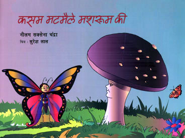 KASAM MATMALE MASHROOM KI (Hindi) - Retail Maharaj