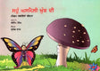 KASAM MATMALE MASHROOM KI (Punjabi) - Retail Maharaj