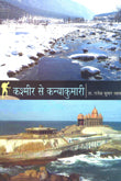 Kashmir Se Kanyakumari (Hindi) - Retail Maharaj