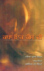 KATHA EK KANS KI - Retail Maharaj