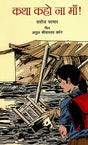 KATHA KAHO NA MAA - Retail Maharaj