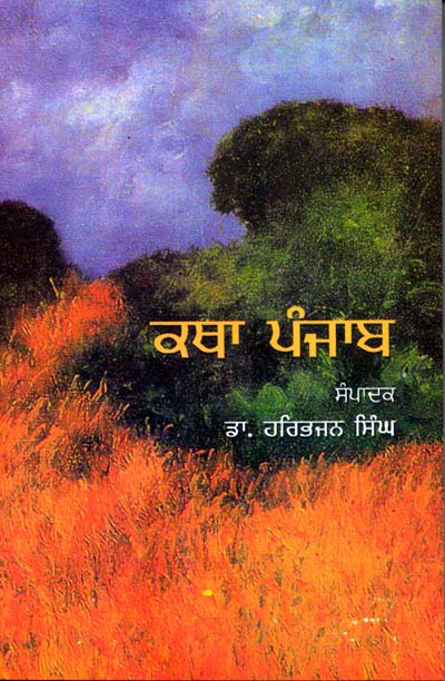 Katha Punjab (Punjabi) - Retail Maharaj