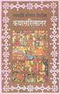 Kathasaritsagar (Hindi) - Retail Maharaj