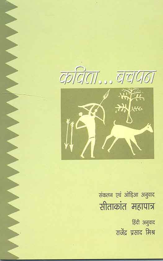 Kavita…Bachpan (Hindi) - Retail Maharaj