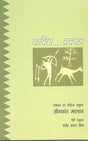 Kavita…Bachpan (Hindi) - Retail Maharaj