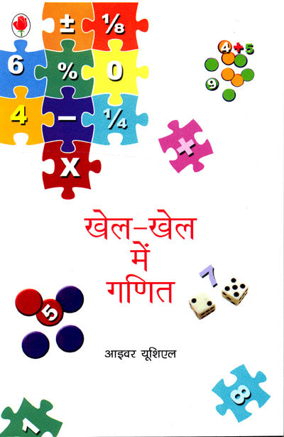 Khel Khel Main Ganit - Retail Maharaj