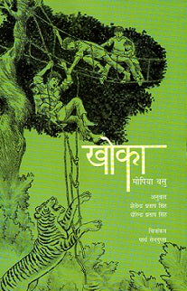 KHOKA - Retail Maharaj