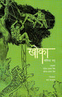 KHOKA - Retail Maharaj