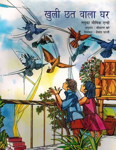 Khuli Chhat Wala Ghar (Hindi) - Retail Maharaj