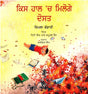 KIs Haal Mein Miloge Dost (Punjabi) - Retail Maharaj