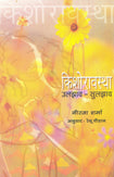 Kishoravastha: Uljhav-Suljihav(Hindi) - Retail Maharaj