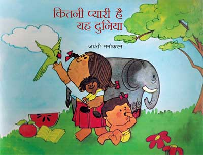 Kitni Pyari He Ye Duniya (Hindi) - Retail Maharaj