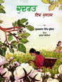 Kudrat Di Pustak (Punjabi) - Retail Maharaj