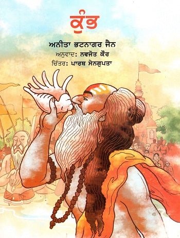 Kumbh (Punjabi) - Retail Maharaj