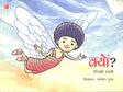 Kyon (Hindi) - Retail Maharaj