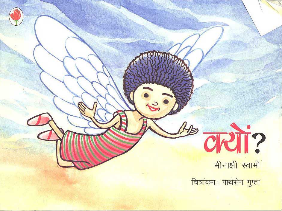 Kyon (Hindi) - Retail Maharaj