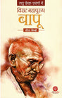 Laghu Prerak Prasangon Mein Virat Mahapurush Baapu (Hindi) - Retail Maharaj