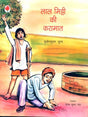 Lal Mitti Ki Karamat (Hindi) - Retail Maharaj