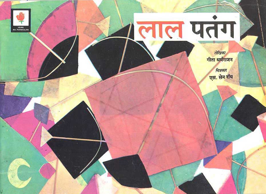 Lal Patang (Hindi) - Retail Maharaj
