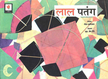 Lal Patang (Hindi) - Retail Maharaj