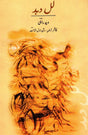 Laldayad (Kashmiri) - Retail Maharaj