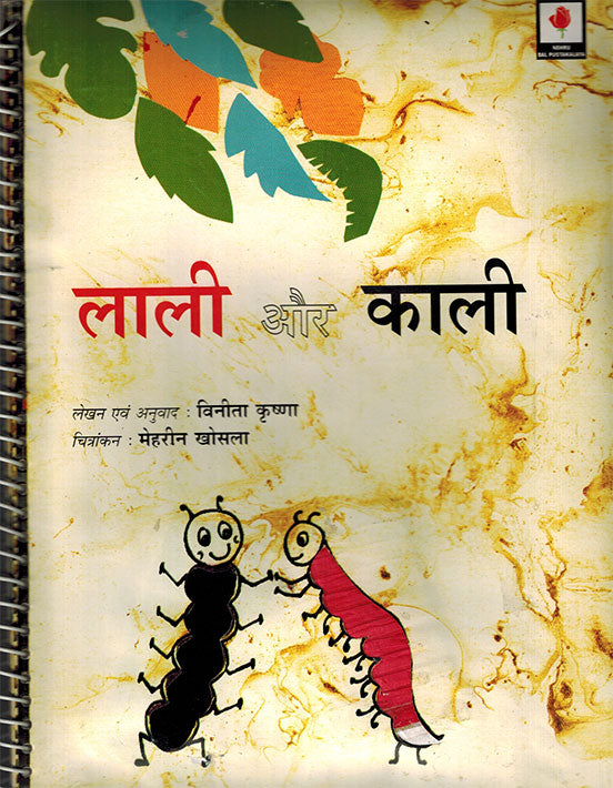 LALI AUR KALI - Retail Maharaj