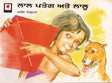LALU AND THE RED KITE - Retail Maharaj