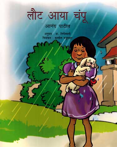 Laut Aya Champu (Hindi) - Retail Maharaj