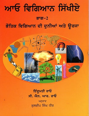 Learning Science Part-2 The World of Physics and Energy (Punjabi) - Retail Maharaj