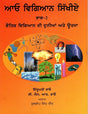 Learning Science Part-2 The World of Physics and Energy (Punjabi) - Retail Maharaj