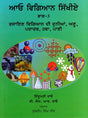 Learning Science Part-3 The World of Chemistry Molecules,Materials, Air, Water (Punjabi) - Retail Maharaj