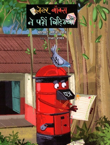 LETTER BOX NE PADHI CHITTHIYAN - Retail Maharaj