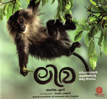 LIMA-Simhavaalan Kunjinte Oru Divasam (Malayalam) - Retail Maharaj