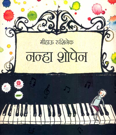 Little Chopin (Hindi) - Retail Maharaj