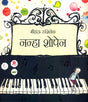 Little Chopin (Hindi) - Retail Maharaj
