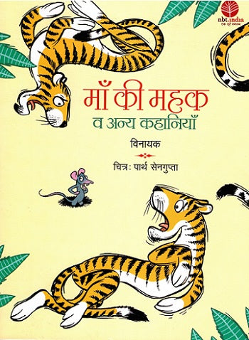 Maa Ki Mahak Va Any Kahaniyan - Retail Maharaj