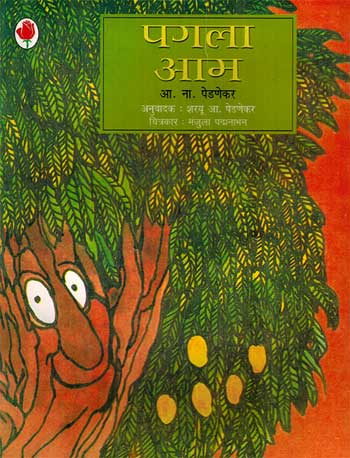 Mad Mango (Hindi) - Retail Maharaj
