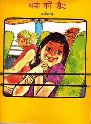 MADAM RIDES THE BUS - Retail Maharaj