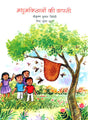 MADHUMAKHIYON KI VAPSI - Retail Maharaj