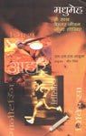 Madhumeh Ke Saath Behtar Jeevan Jeena Sikhiye - Retail Maharaj