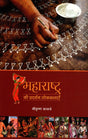 MAHARASHTRA KEE PRADERSHAN LOKKALAYEN - Retail Maharaj