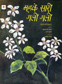 Mahke Sari Gali Gali (Hindi) - Retail Maharaj